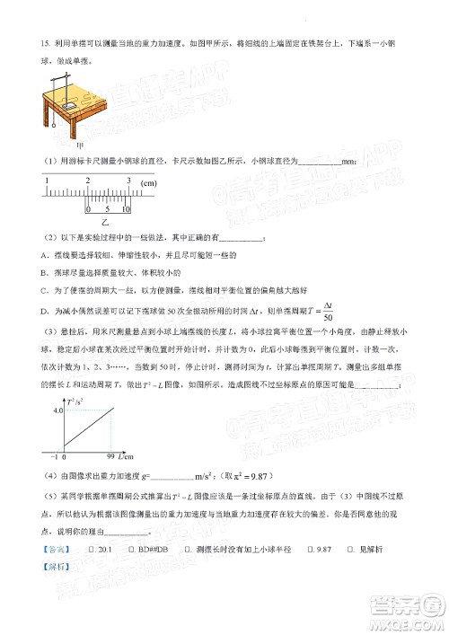 北京房山区2022年高考二模考试试卷高三物理试题及答案