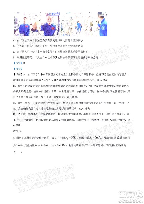 北京房山区2022年高考二模考试试卷高三物理试题及答案 北京房山区2022年高考二模考试试卷高三物理试题及答案