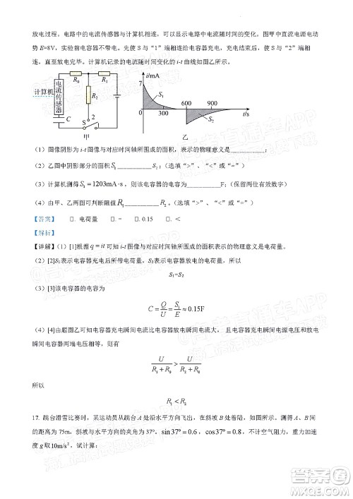 北京房山区2022年高考二模考试试卷高三物理试题及答案