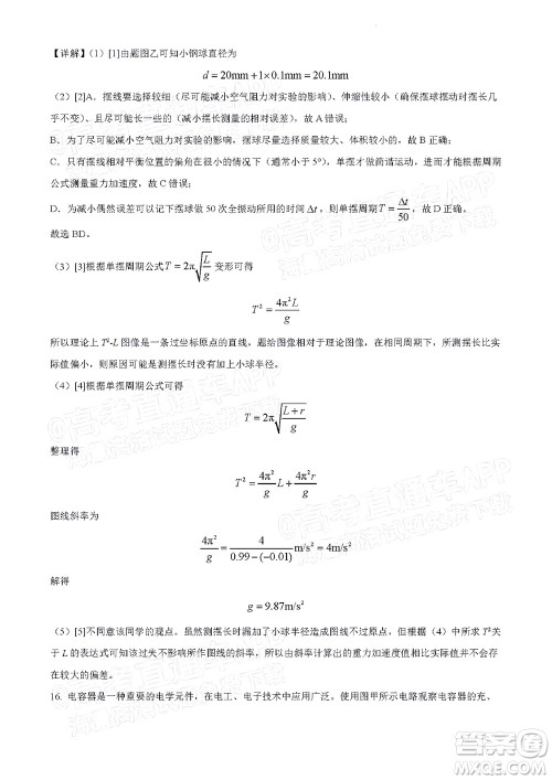 北京房山区2022年高考二模考试试卷高三物理试题及答案