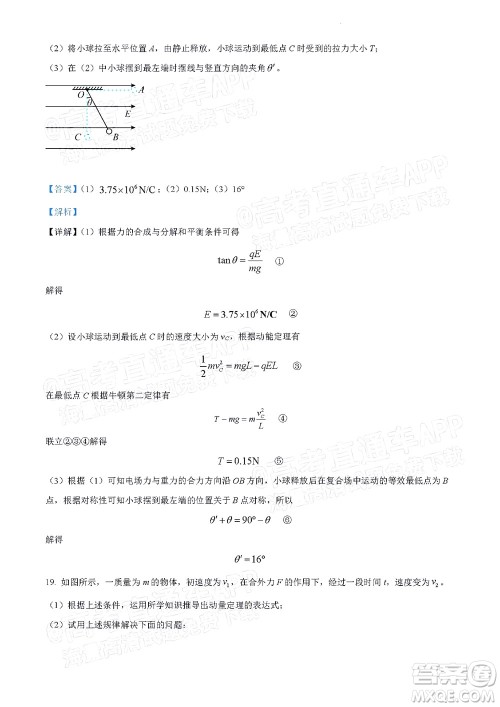 北京房山区2022年高考二模考试试卷高三物理试题及答案 北京房山区2022年高考二模考试试卷高三物理试题及答案