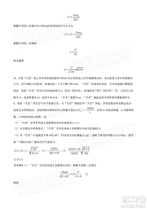 北京房山区2022年高考二模考试试卷高三物理试题及答案