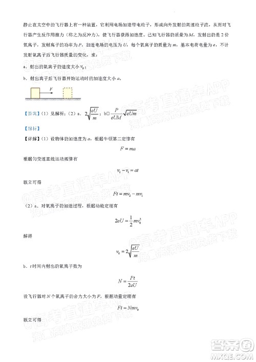 北京房山区2022年高考二模考试试卷高三物理试题及答案