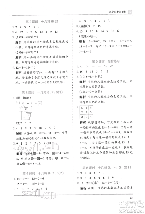 湖南师范大学出版社2022木头马分层课课练一年级下册数学人教版参考答案