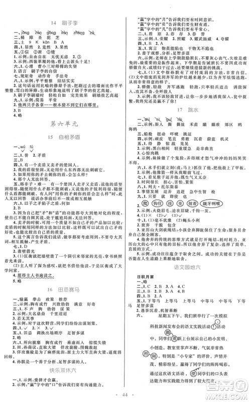 青海人民出版社2022快乐练练吧同步练习五年级语文下册人教版青海专用答案 青海人民出版社2022快乐练练吧同步练习五年级语文下册人教版青海专用答案