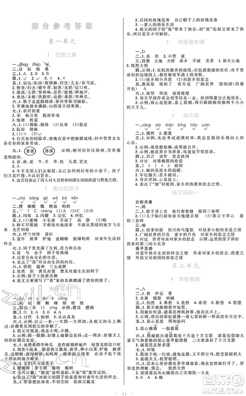 青海人民出版社2022快乐练练吧同步练习五年级语文下册人教版青海专用答案 青海人民出版社2022快乐练练吧同步练习五年级语文下册人教版青海专用答案