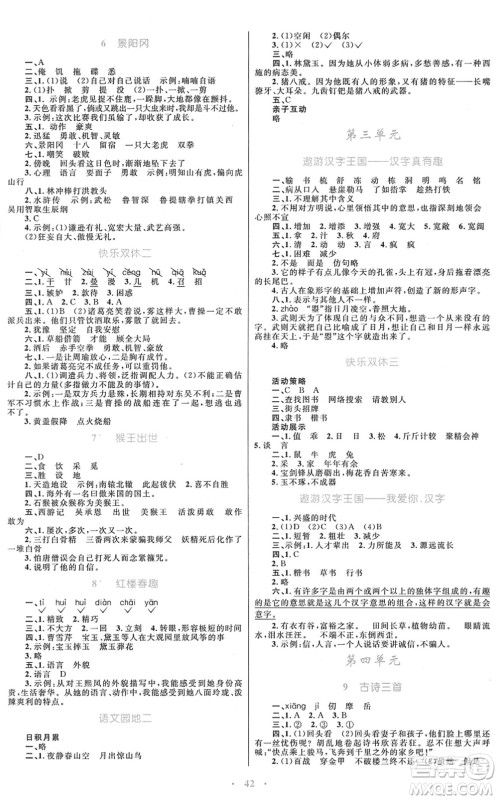 青海人民出版社2022快乐练练吧同步练习五年级语文下册人教版青海专用答案 青海人民出版社2022快乐练练吧同步练习五年级语文下册人教版青海专用答案