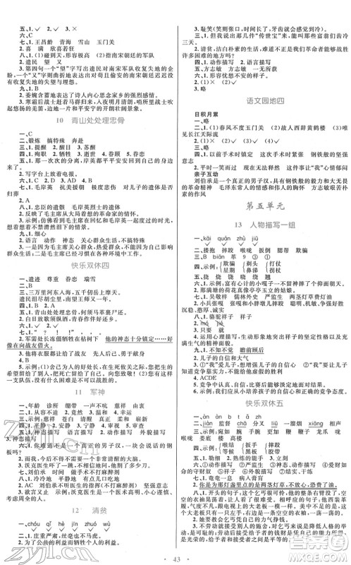青海人民出版社2022快乐练练吧同步练习五年级语文下册人教版青海专用答案 青海人民出版社2022快乐练练吧同步练习五年级语文下册人教版青海专用答案