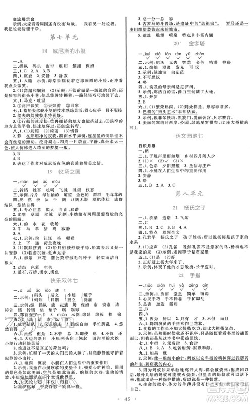青海人民出版社2022快乐练练吧同步练习五年级语文下册人教版青海专用答案 青海人民出版社2022快乐练练吧同步练习五年级语文下册人教版青海专用答案
