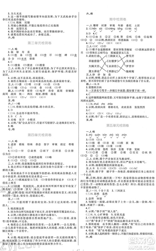 青海人民出版社2022快乐练练吧同步练习五年级语文下册人教版青海专用答案 青海人民出版社2022快乐练练吧同步练习五年级语文下册人教版青海专用答案