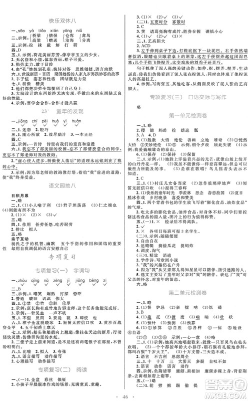 青海人民出版社2022快乐练练吧同步练习五年级语文下册人教版青海专用答案 青海人民出版社2022快乐练练吧同步练习五年级语文下册人教版青海专用答案