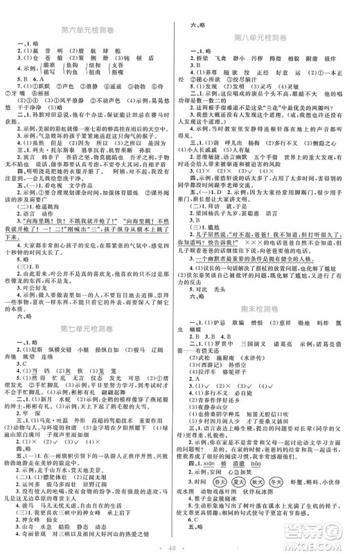 青海人民出版社2022快乐练练吧同步练习五年级语文下册人教版青海专用答案