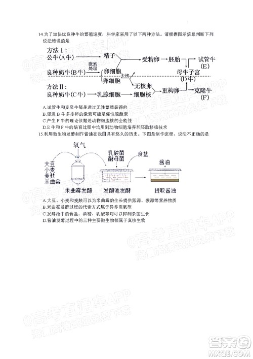 北京房山区2022年高考二模考试试卷高三生物学试题及答案