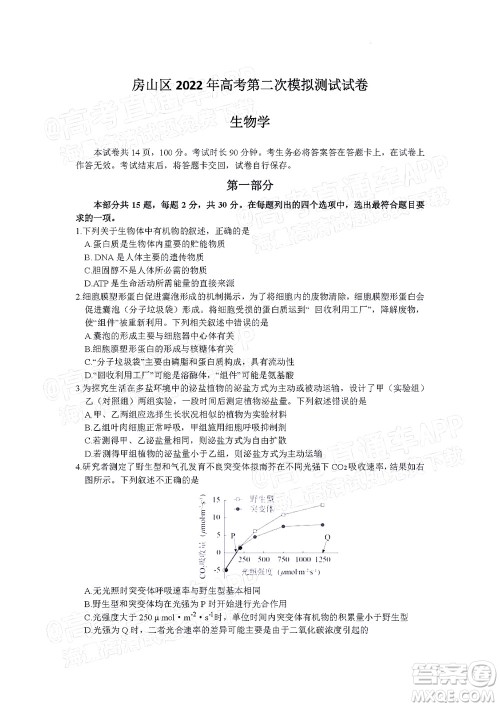 北京房山区2022年高考二模考试试卷高三生物学试题及答案