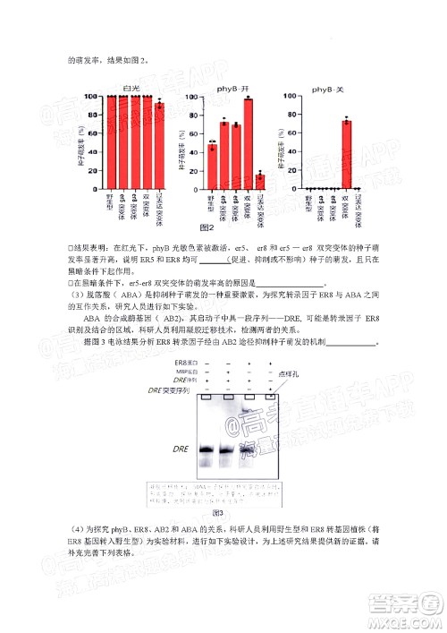 北京房山区2022年高考二模考试试卷高三生物学试题及答案