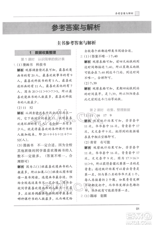 湖南师范大学出版社2022木头马分层课课练二年级下册数学人教版参考答案