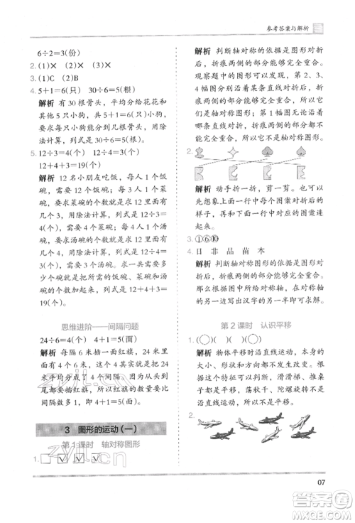 湖南师范大学出版社2022木头马分层课课练二年级下册数学人教版参考答案