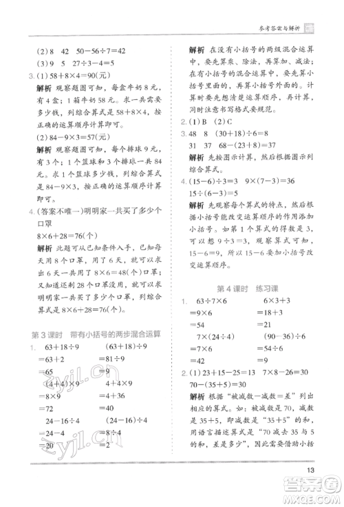 湖南师范大学出版社2022木头马分层课课练二年级下册数学人教版参考答案