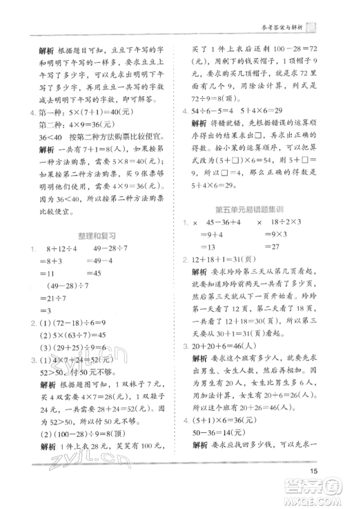 湖南师范大学出版社2022木头马分层课课练二年级下册数学人教版参考答案