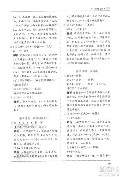湖南师范大学出版社2022木头马分层课课练二年级下册数学人教版参考答案
