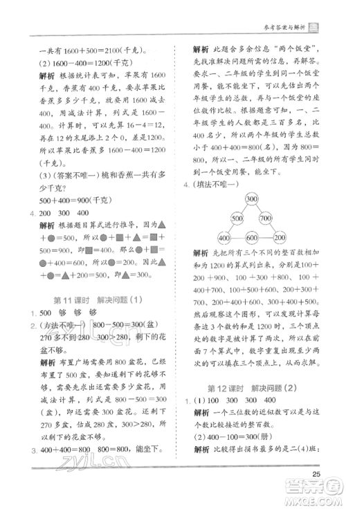 湖南师范大学出版社2022木头马分层课课练二年级下册数学人教版参考答案