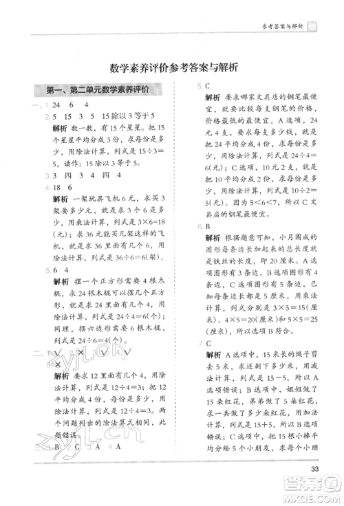 湖南师范大学出版社2022木头马分层课课练二年级下册数学人教版参考答案