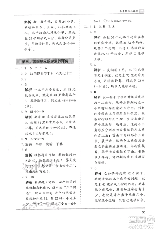 湖南师范大学出版社2022木头马分层课课练二年级下册数学人教版参考答案