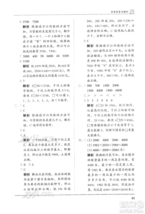 湖南师范大学出版社2022木头马分层课课练二年级下册数学人教版参考答案