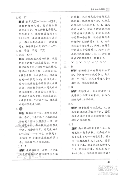 湖南师范大学出版社2022木头马分层课课练二年级下册数学人教版参考答案