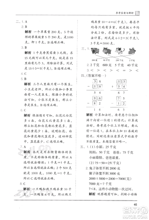 湖南师范大学出版社2022木头马分层课课练二年级下册数学人教版参考答案
