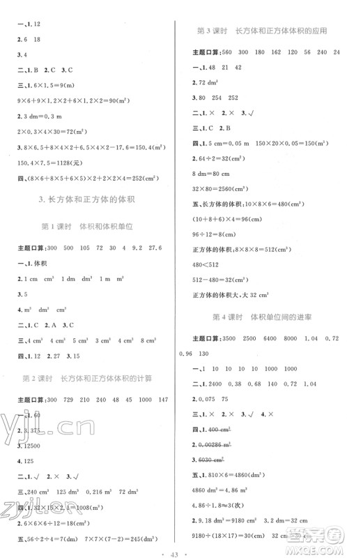 青海人民出版社2022快乐练练吧同步练习五年级数学下册人教版青海专用答案 青海人民出版社2022快乐练练吧同步练习五年级数学下册人教版青海专用答案