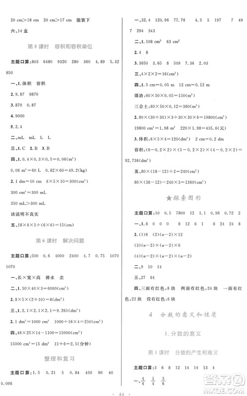 青海人民出版社2022快乐练练吧同步练习五年级数学下册人教版青海专用答案 青海人民出版社2022快乐练练吧同步练习五年级数学下册人教版青海专用答案