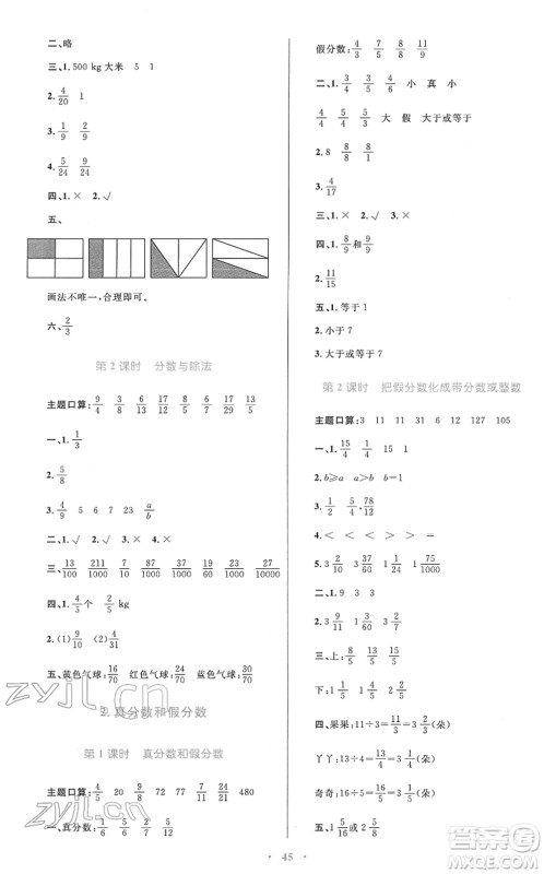 青海人民出版社2022快乐练练吧同步练习五年级数学下册人教版青海专用答案 青海人民出版社2022快乐练练吧同步练习五年级数学下册人教版青海专用答案