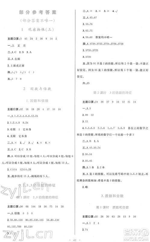 青海人民出版社2022快乐练练吧同步练习五年级数学下册人教版青海专用答案