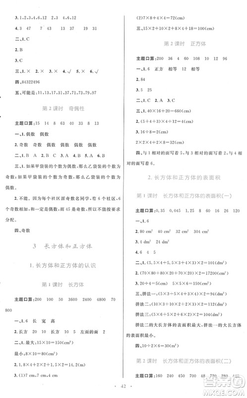 青海人民出版社2022快乐练练吧同步练习五年级数学下册人教版青海专用答案 青海人民出版社2022快乐练练吧同步练习五年级数学下册人教版青海专用答案