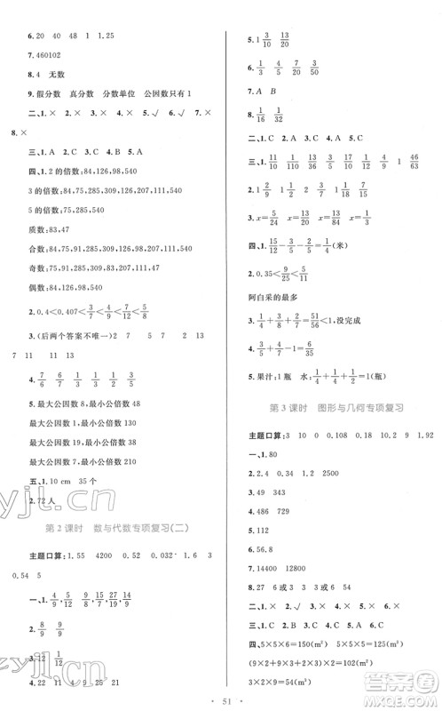 青海人民出版社2022快乐练练吧同步练习五年级数学下册人教版青海专用答案 青海人民出版社2022快乐练练吧同步练习五年级数学下册人教版青海专用答案