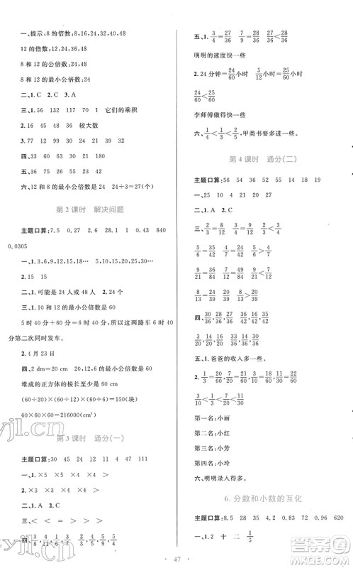 青海人民出版社2022快乐练练吧同步练习五年级数学下册人教版青海专用答案 青海人民出版社2022快乐练练吧同步练习五年级数学下册人教版青海专用答案