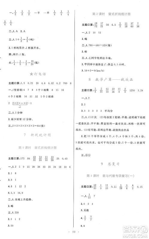 青海人民出版社2022快乐练练吧同步练习五年级数学下册人教版青海专用答案