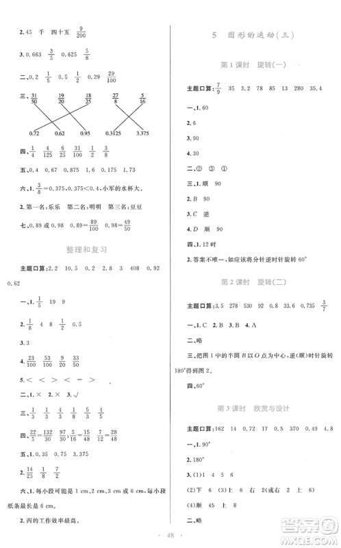 青海人民出版社2022快乐练练吧同步练习五年级数学下册人教版青海专用答案