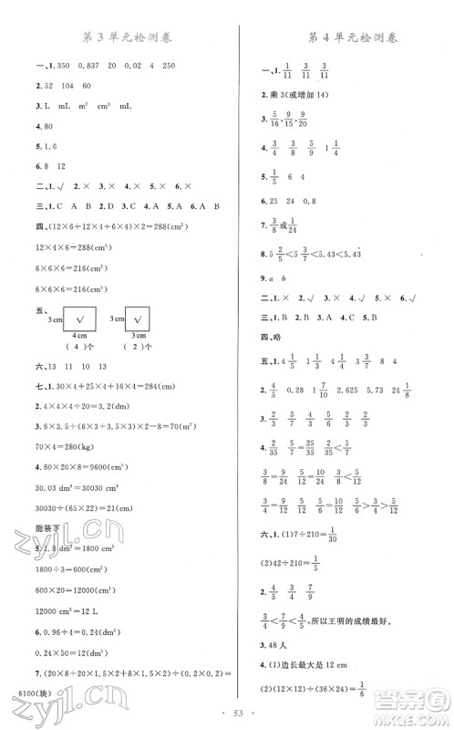青海人民出版社2022快乐练练吧同步练习五年级数学下册人教版青海专用答案 青海人民出版社2022快乐练练吧同步练习五年级数学下册人教版青海专用答案