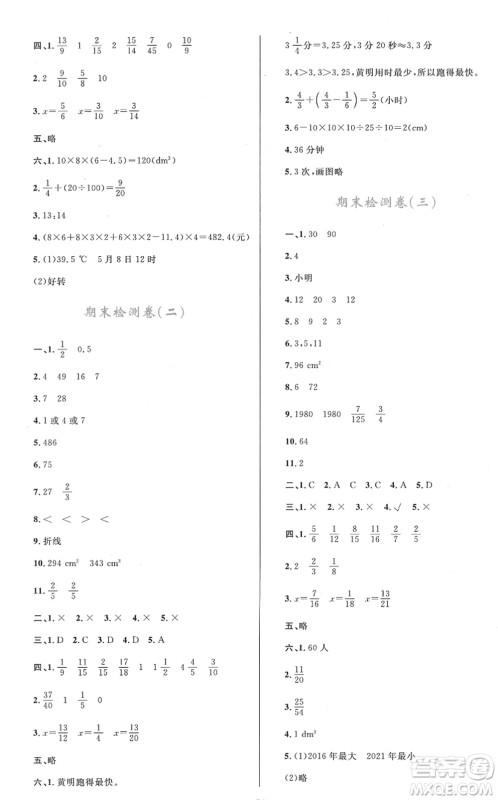 青海人民出版社2022快乐练练吧同步练习五年级数学下册人教版青海专用答案