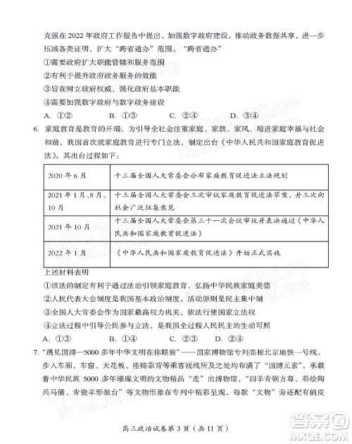 北京房山区2022年高考二模考试试卷高三政治试题及答案