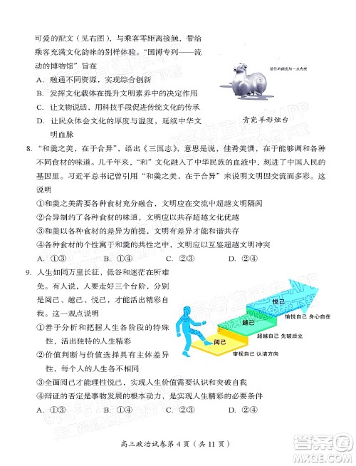 北京房山区2022年高考二模考试试卷高三政治试题及答案