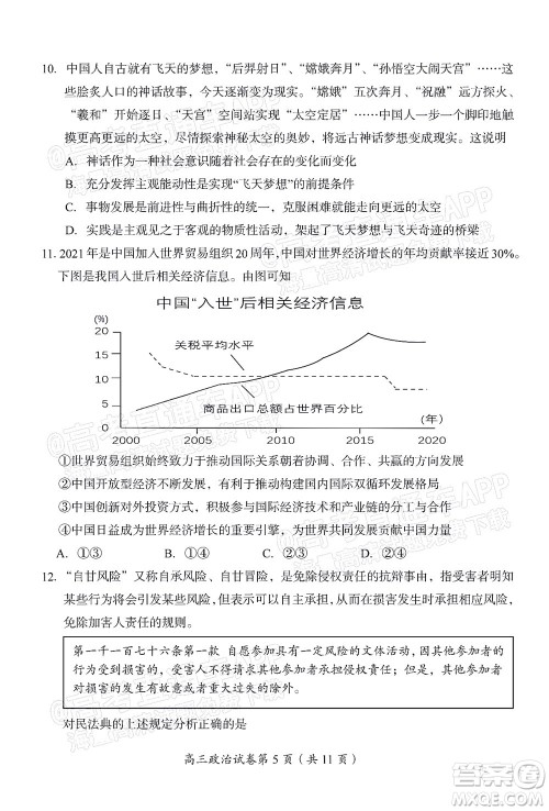 北京房山区2022年高考二模考试试卷高三政治试题及答案