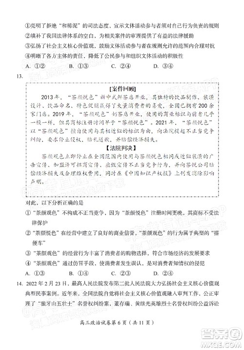 北京房山区2022年高考二模考试试卷高三政治试题及答案 北京房山区2022年高考二模考试试卷高三政治试题及答案