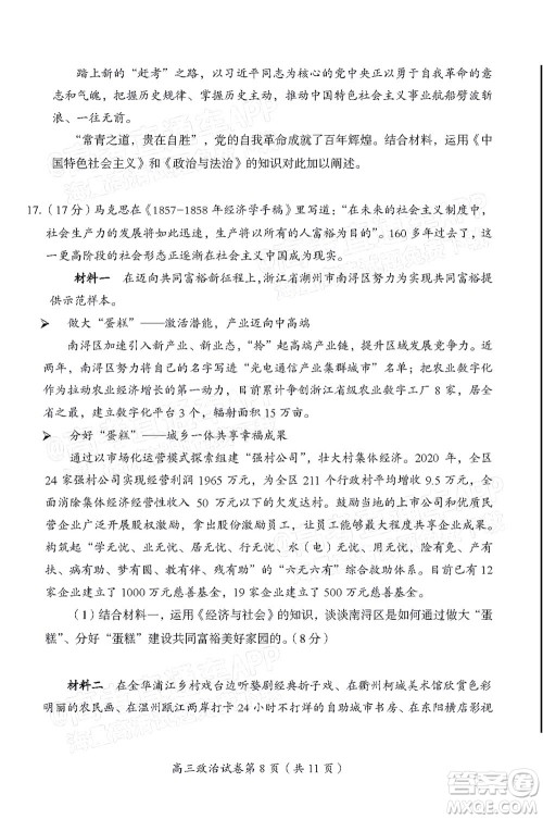 北京房山区2022年高考二模考试试卷高三政治试题及答案 北京房山区2022年高考二模考试试卷高三政治试题及答案