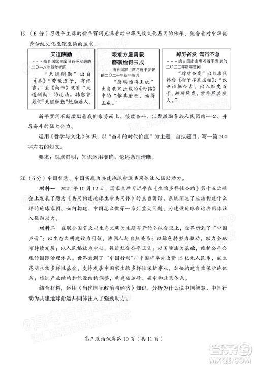 北京房山区2022年高考二模考试试卷高三政治试题及答案 北京房山区2022年高考二模考试试卷高三政治试题及答案