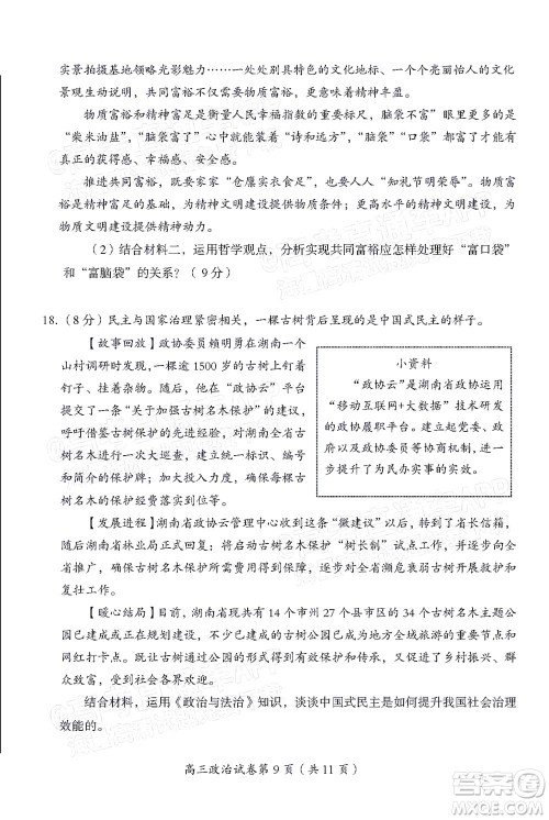 北京房山区2022年高考二模考试试卷高三政治试题及答案 北京房山区2022年高考二模考试试卷高三政治试题及答案