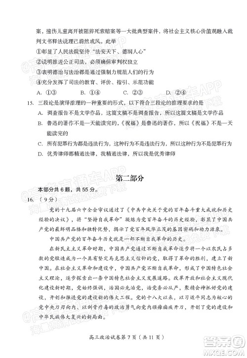 北京房山区2022年高考二模考试试卷高三政治试题及答案 北京房山区2022年高考二模考试试卷高三政治试题及答案