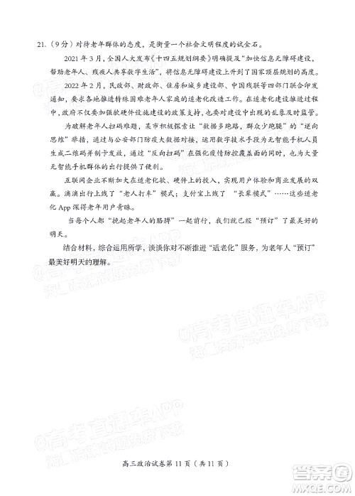 北京房山区2022年高考二模考试试卷高三政治试题及答案